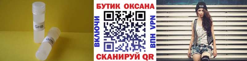 БУТИРАТ оксибутират  Кондрово 