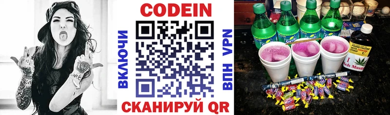 Codein напиток Lean (лин)  Кондрово 